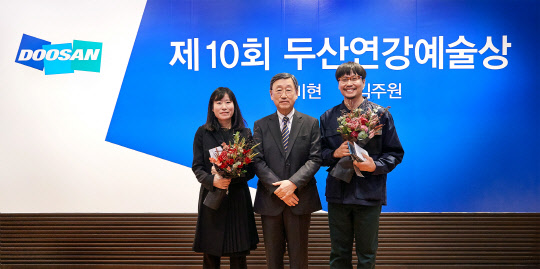 두산연강재단은 10일 서울 종로5가 두산아트센터에서 '제10회 두산연강예술상' 시상식을 열었다. 왼쪽부터 공연부문 수상자 윤미현, 박용현 두산연강재단 이사장, 미술부문 수상자 김주원. <두산 제공>